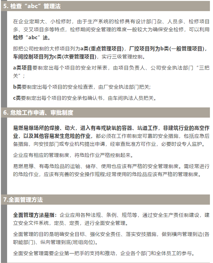 焦化安全管理怎么做？這19個錦囊送給你！2.jpg