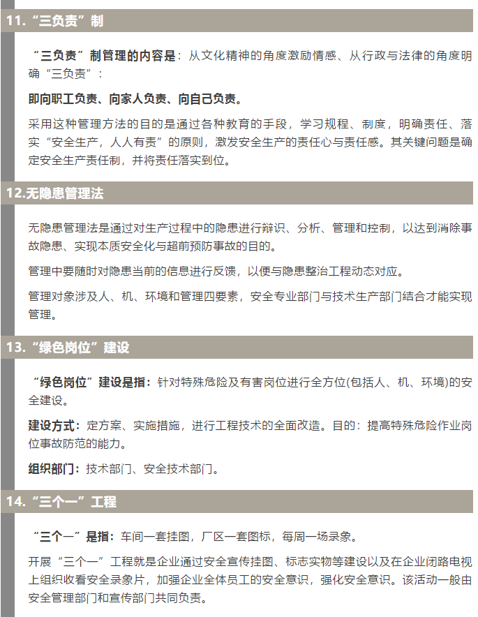 焦化安全管理怎么做？這19個錦囊送給你！4.jpg