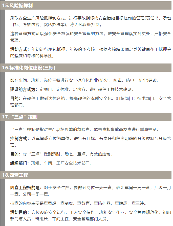 焦化安全管理怎么做？這19個錦囊送給你！5.jpg